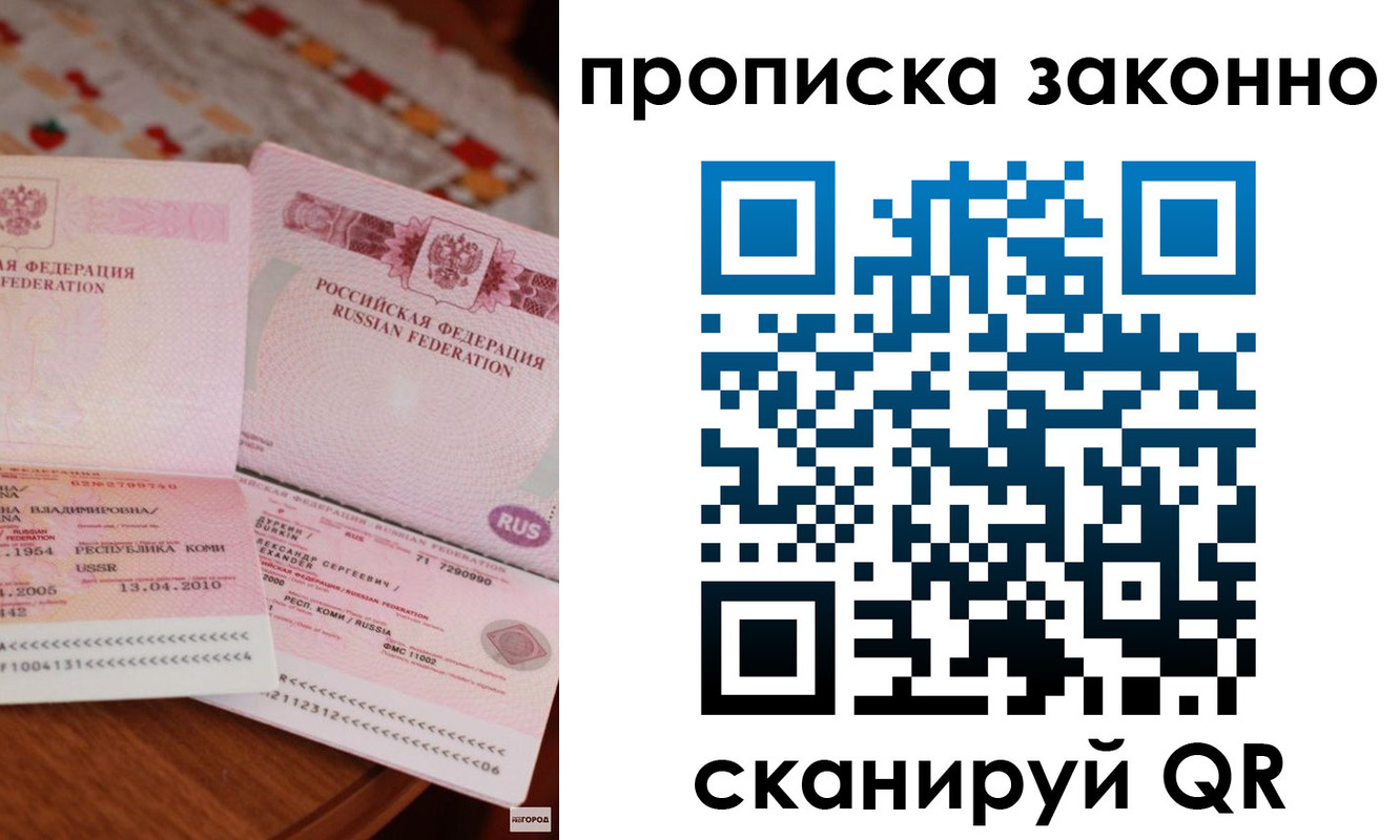 временная регистрация надежно в Коми