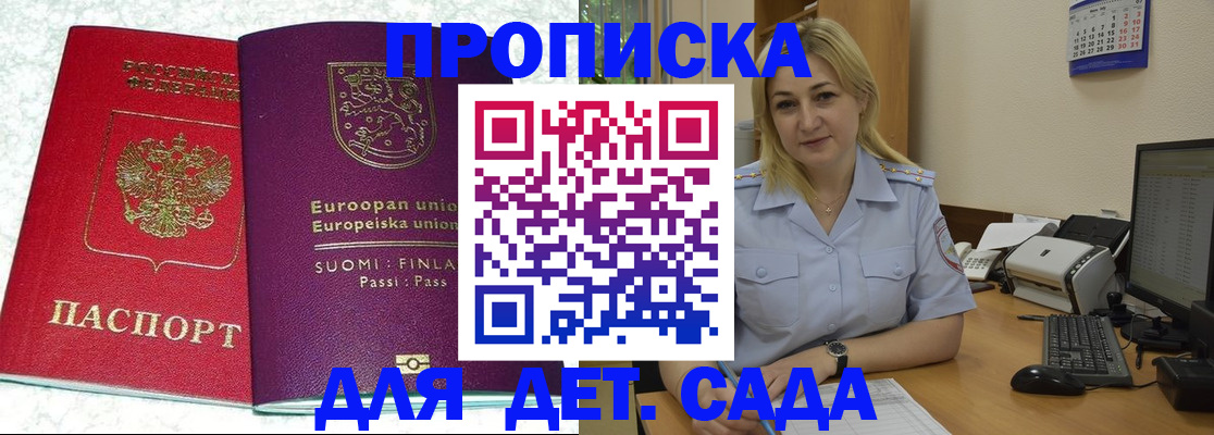 прописка для работы в Коми